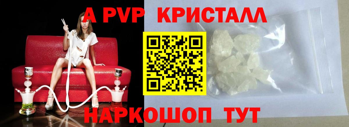 Альфа ПВП Crystall  закладка  Елец  Вход с VPN 