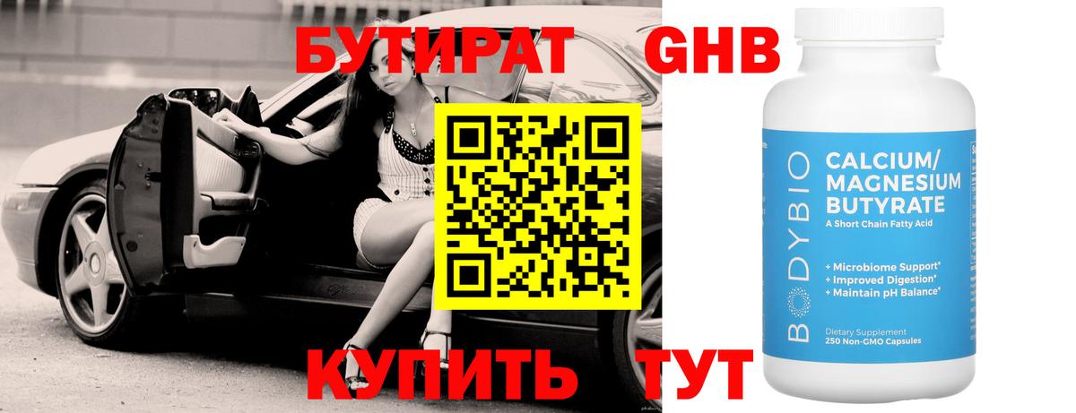 Бутират  Вход с VPN  Елец  БУТИРАТ жидкий экстази 
