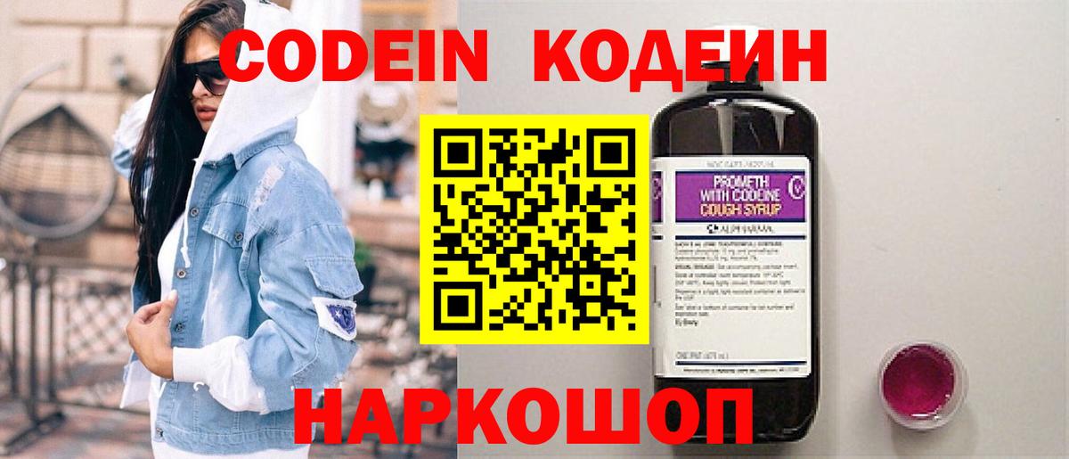 Кодеиновый сироп Lean напиток Lean (лин) Елец