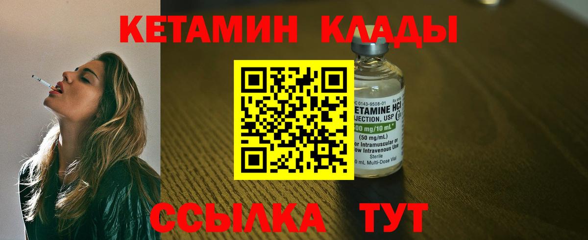 Кетамин ketamine  Вход с VPN  Елец 