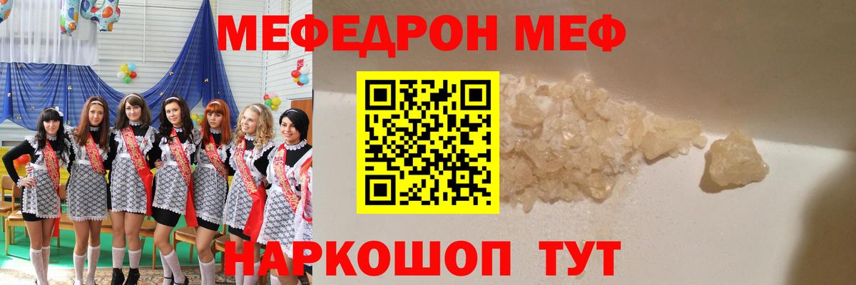 МЕФ  МЯУ-МЯУ  Елец  Мефедрон mephedrone  Мефедрон мука  Вход с VPN 